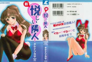 Shin Tanoshii Rinjin cover