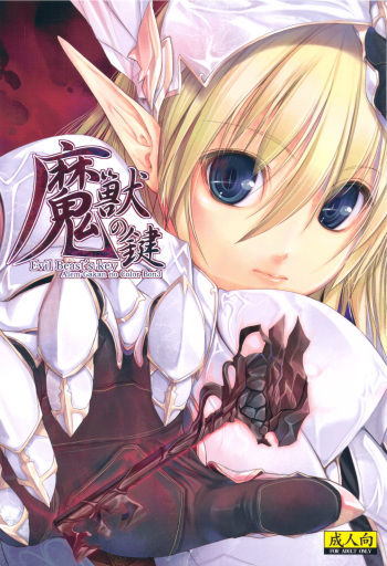 Majuu no Kagi cover