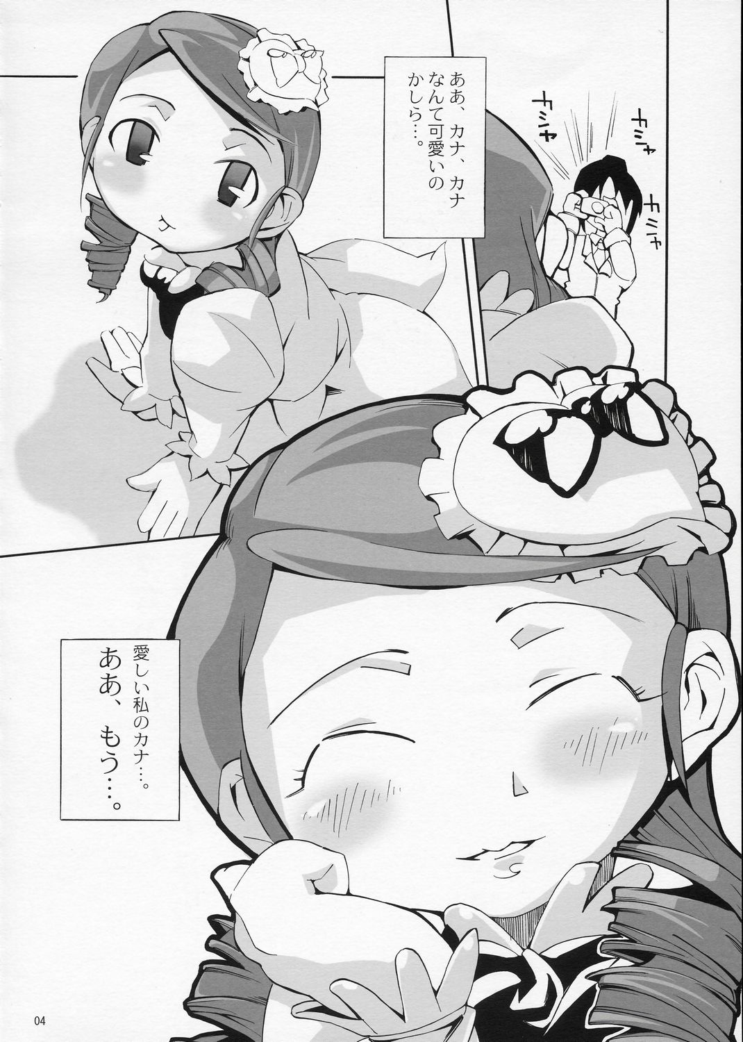 Aru Hi, Gaman Dekinaku natta Micchan ga Kana to Nyannyan suru to Iu You na Mousou wo Manga ni Shita Hon. page 3 full