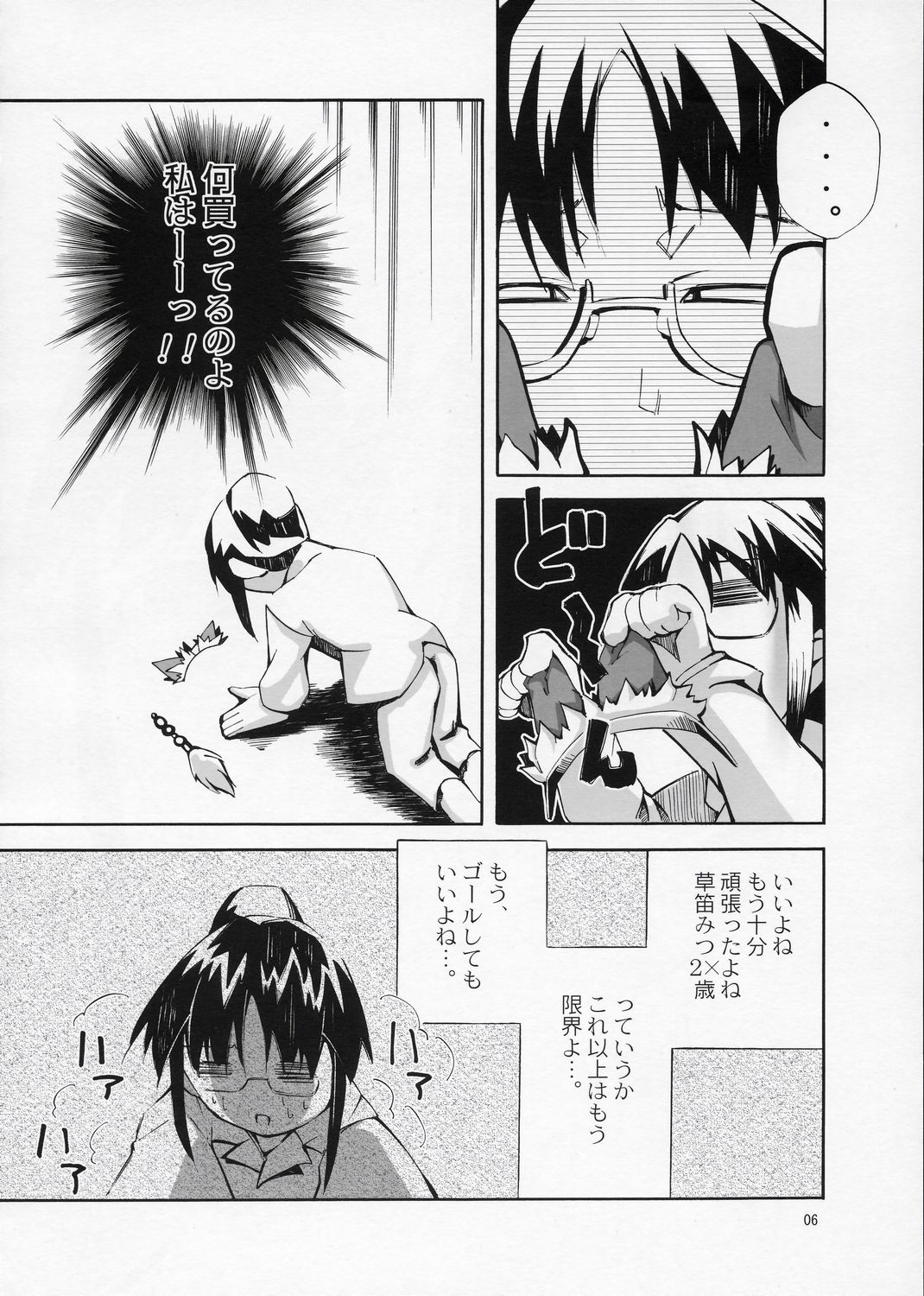 Aru Hi, Gaman Dekinaku natta Micchan ga Kana to Nyannyan suru to Iu You na Mousou wo Manga ni Shita Hon. page 5 full