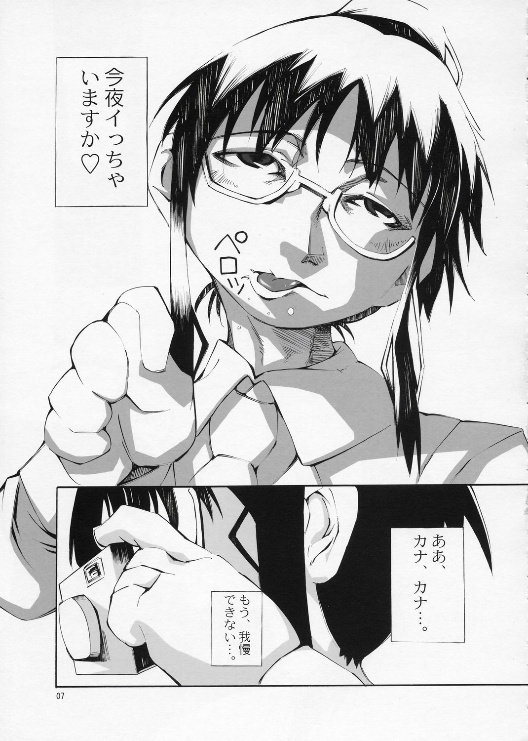 Aru Hi, Gaman Dekinaku natta Micchan ga Kana to Nyannyan suru to Iu You na Mousou wo Manga ni Shita Hon. page 6 full