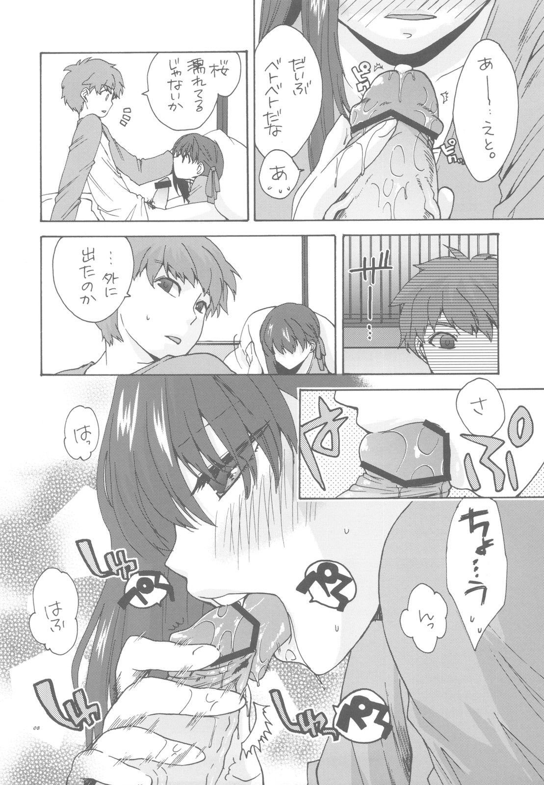 Crime and affection page 8 full