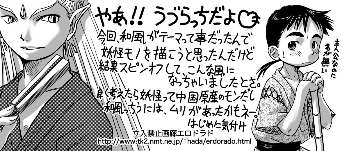 Udura Mori - Pin~Cri Chapter 2 page 5 full
