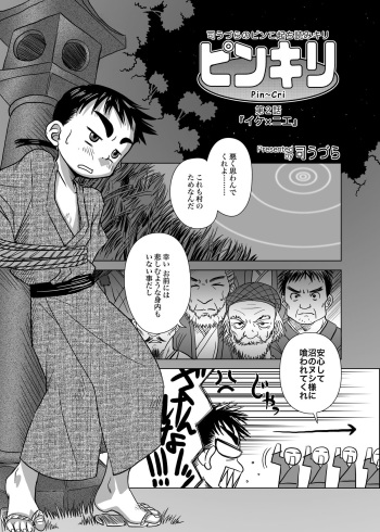 Udura Mori - Pin~Cri Chapter 2 cover