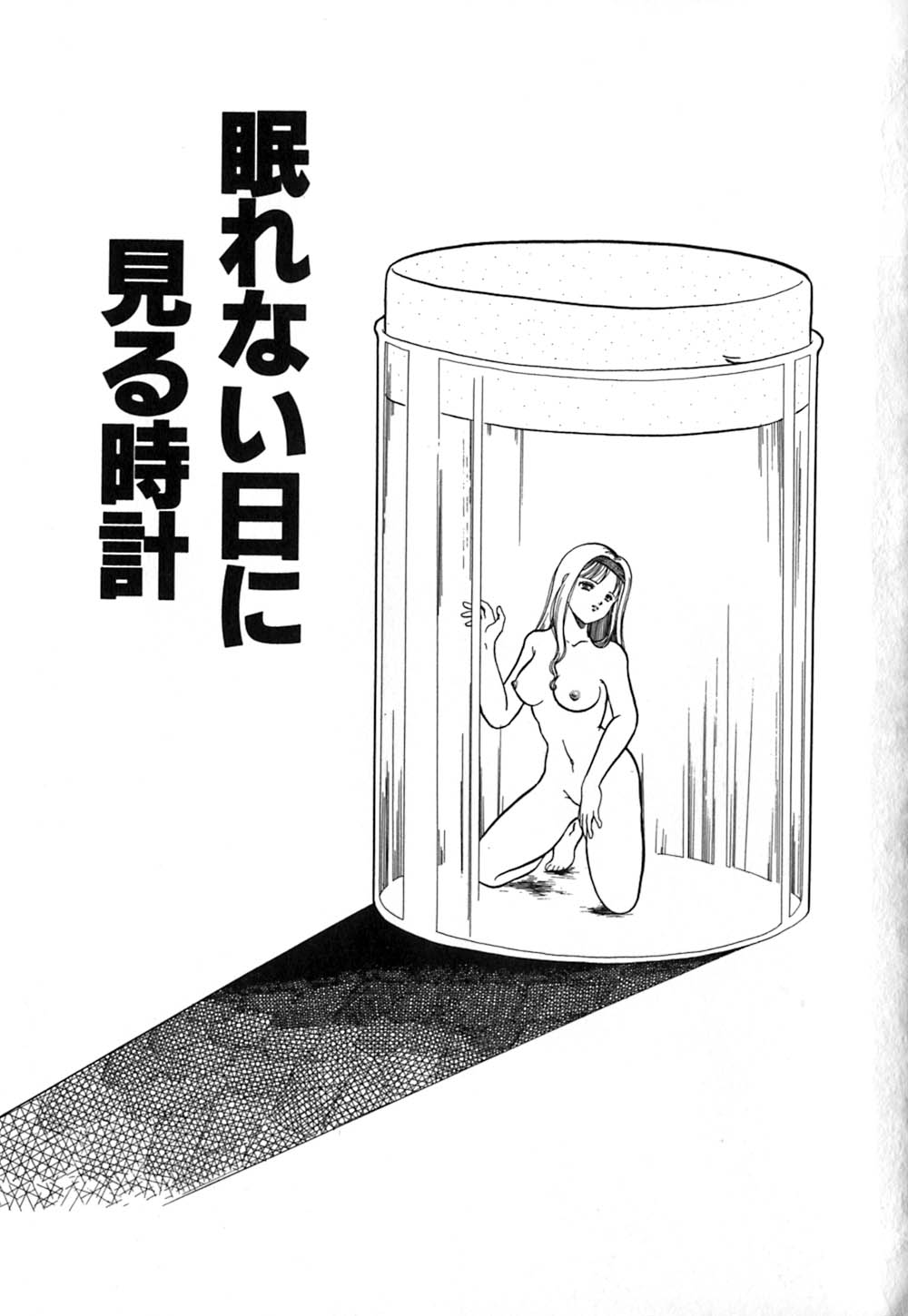 Tousaku-teki Koibito-tachi ~Sukimonotachi~ page 6 full