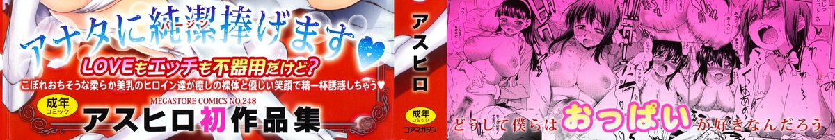 Ai ga Ippai Ero wa Oppai page 3 full