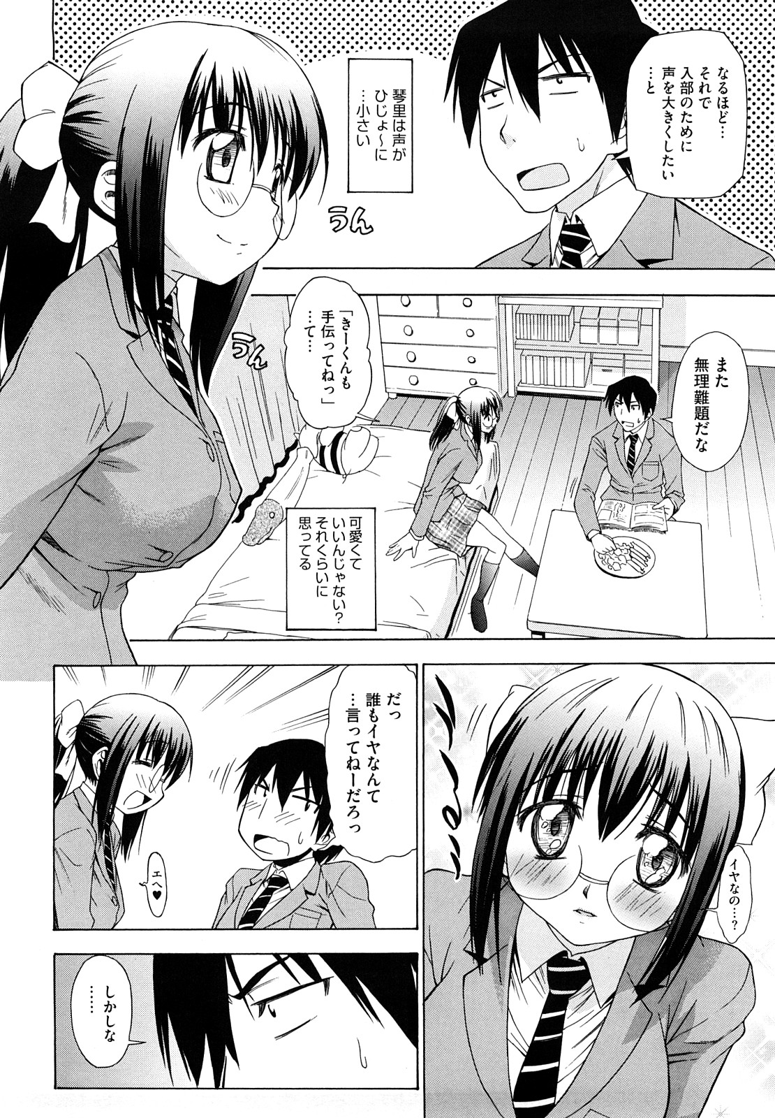 Ai ga Ippai Ero wa Oppai page 8 full
