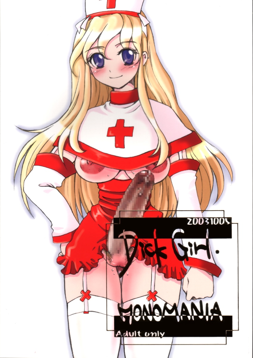Dick Girl. Monomania page 1 full