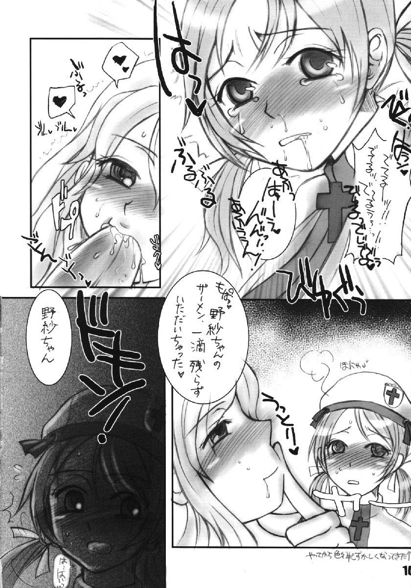 Dick Girl. Monomania page 9 full