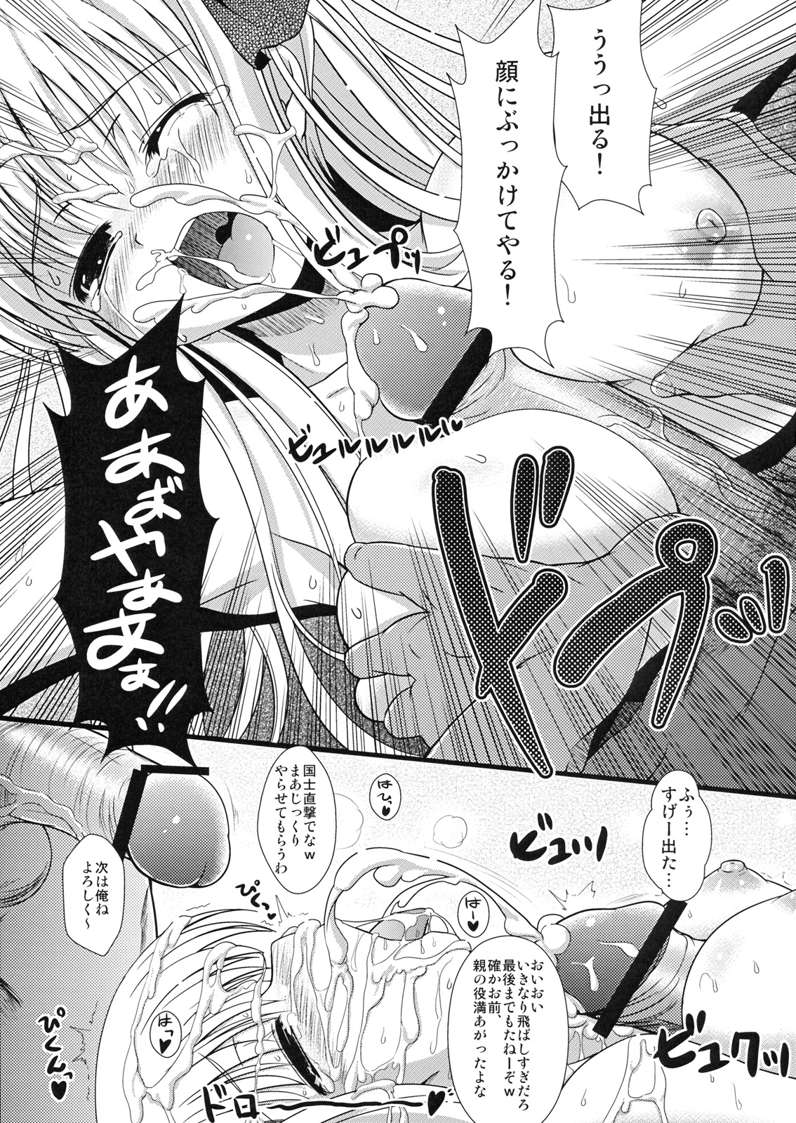 Triple Yakuman page 6 full