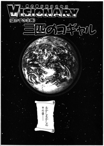 visionary_vol.01_chap.03 cover