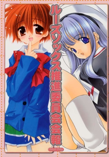 Loose Socks Suishin Iinkai Kaihou cover