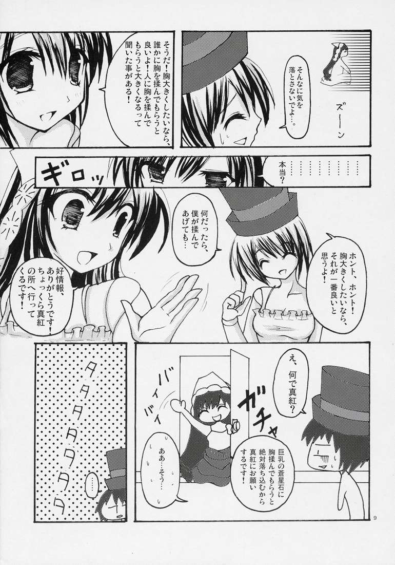 AKA! MIDORI! &amp;PINK! page 7 full