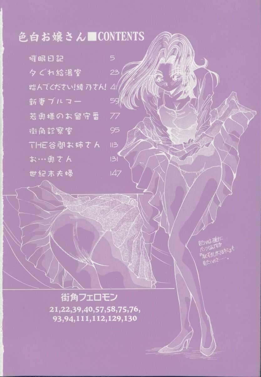 Irojiro Ojousan page 4 full