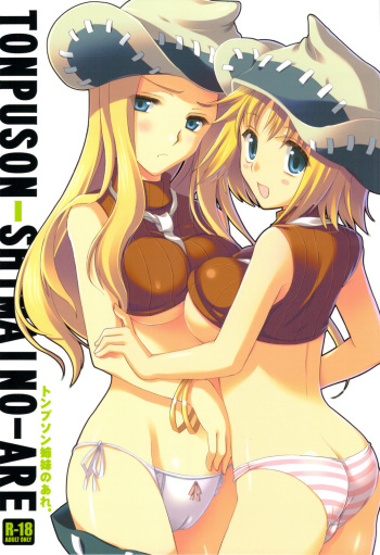 Thompson Shimai no Are cover