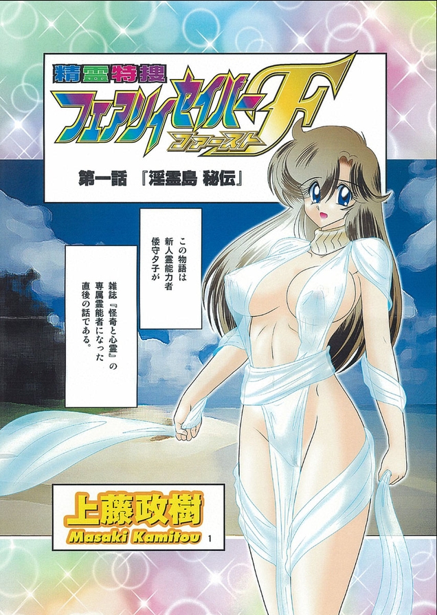 Fairy Saber F Ch. 1 page 1 full