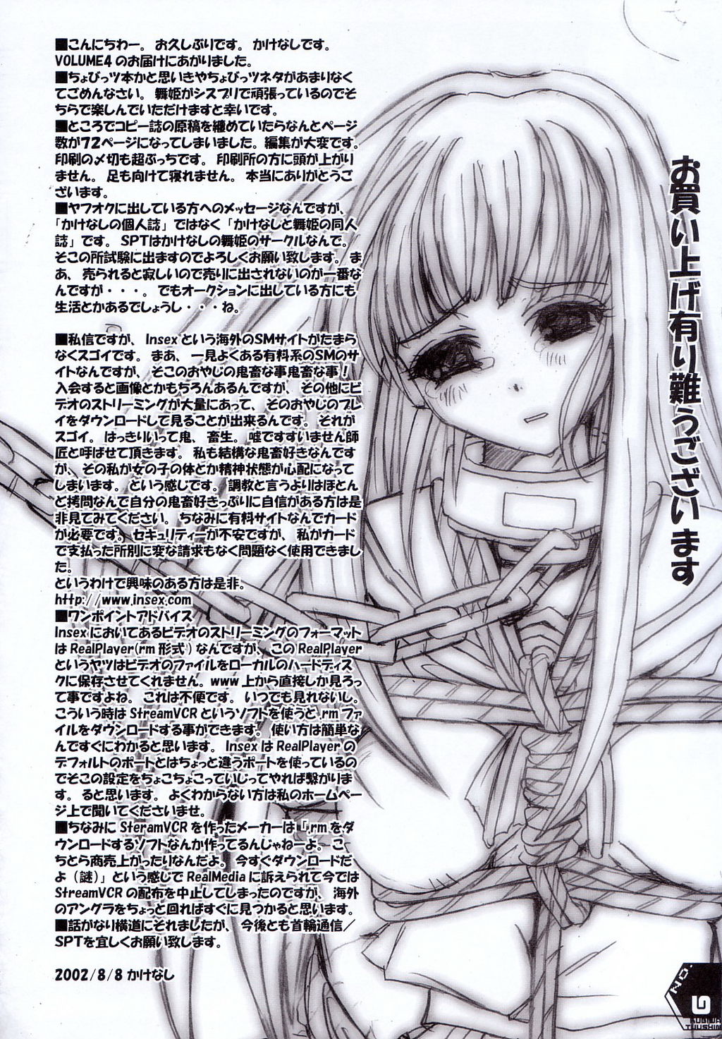 Kubiwa Tsuushin Volume 4 page 5 full