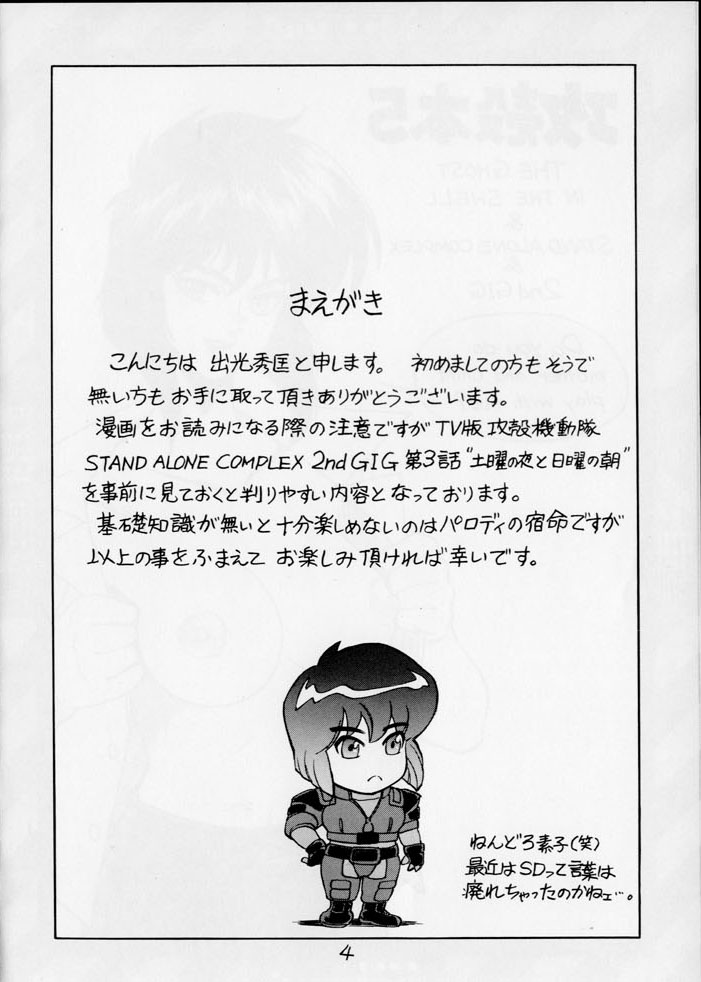 Koukaku G.I.S &amp; S.A.C Hon 5 page 3 full