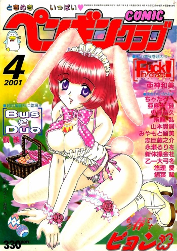 COMIC Penguin Club 2001-04 Vol. 176 cover