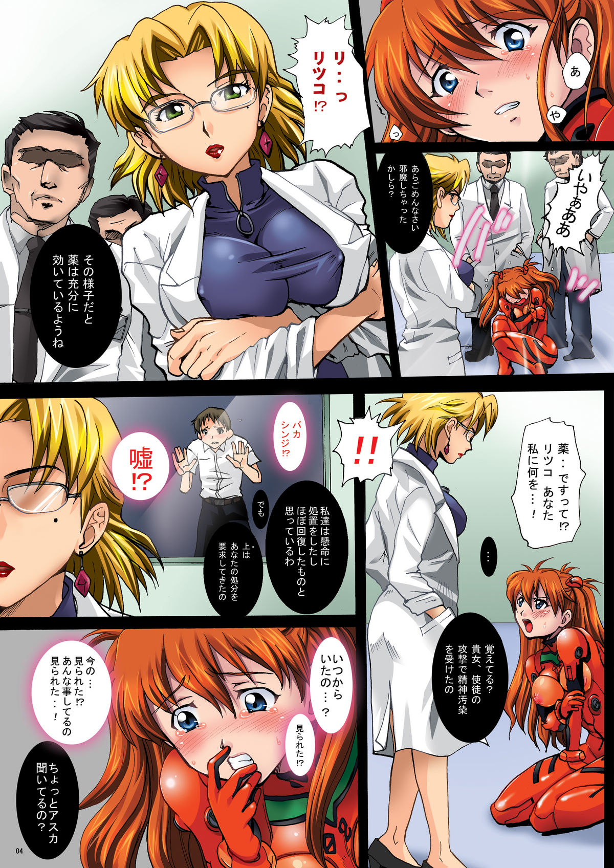 Nakisakebu Omocha ~Asuka In Yaku Touyo Rinkan Nakadashi Roku~ page 4 full