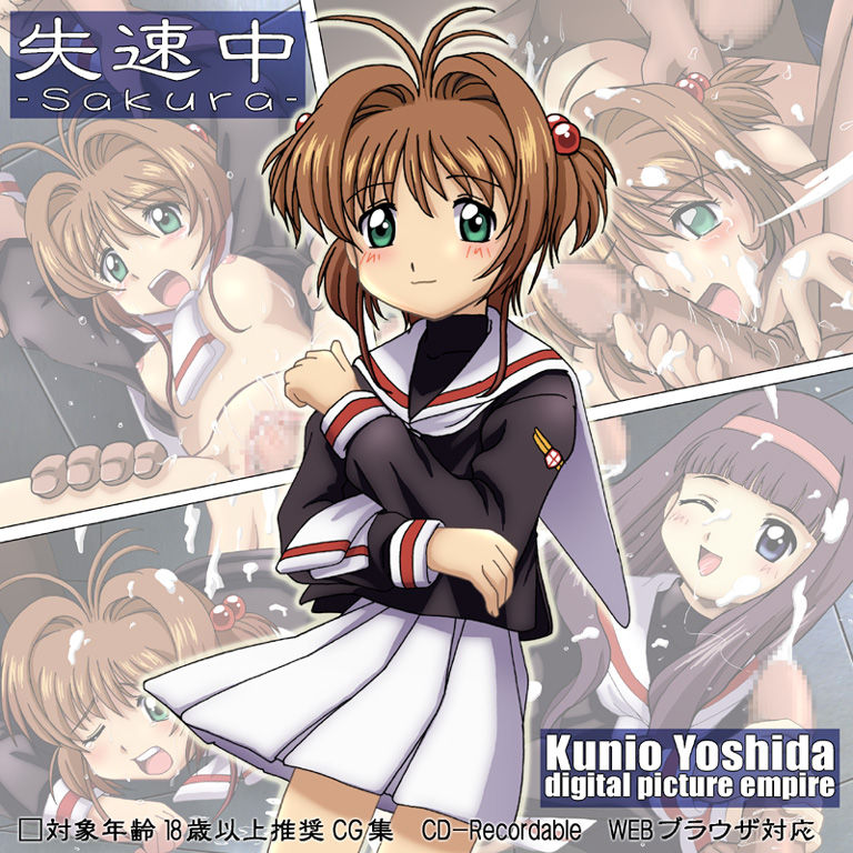 Shissoku Naka -Sakura- page 2 full