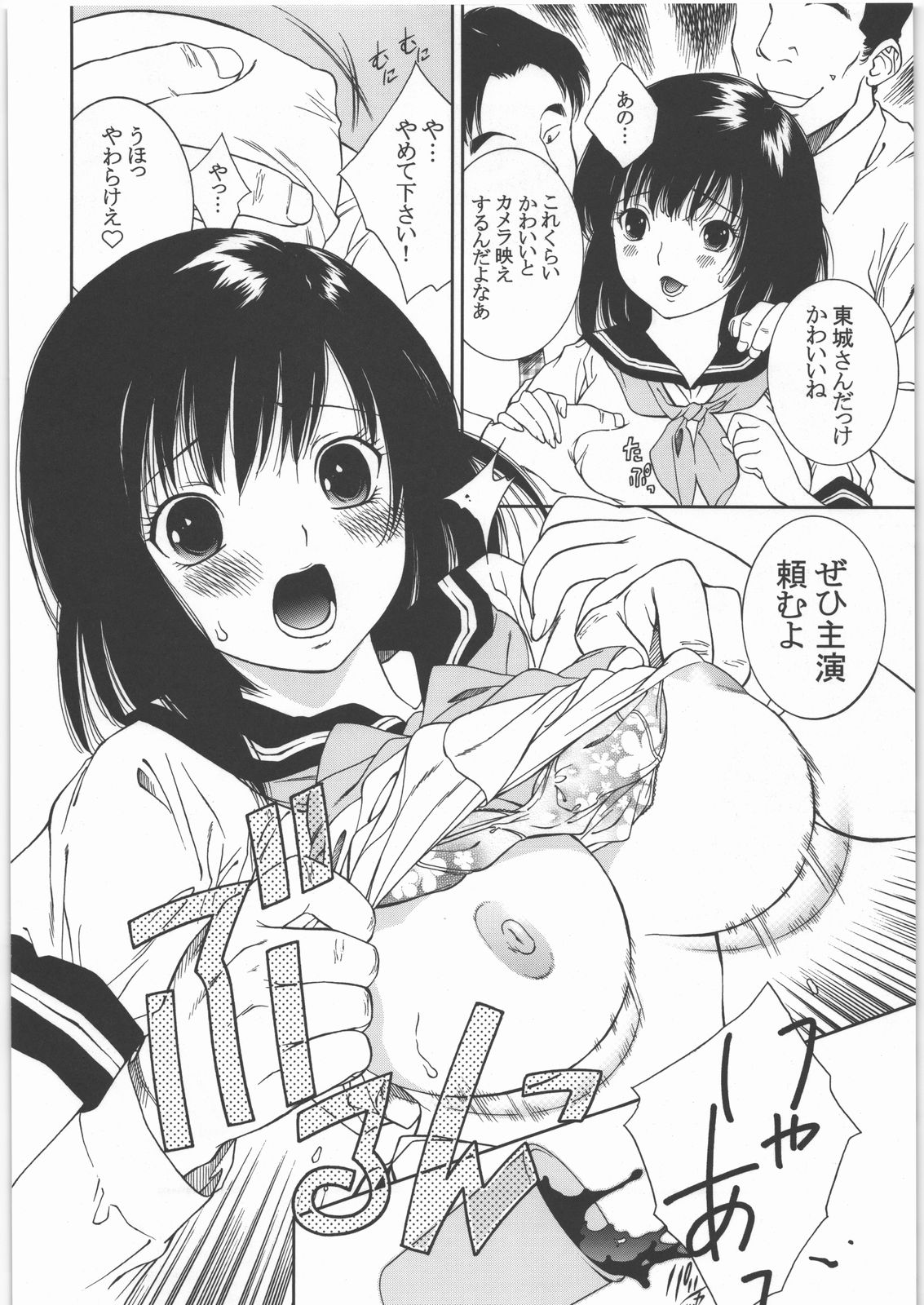 Ichigotonina page 5 full