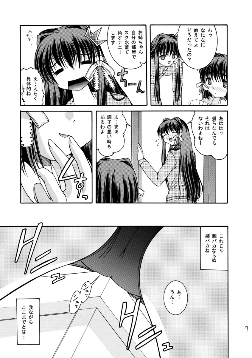 Suku Mizu Mode page 7 full