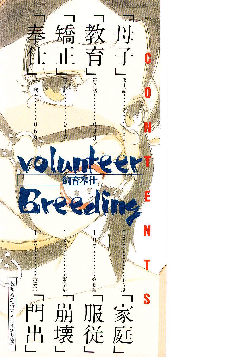 Volunteer Breeding page 2 full