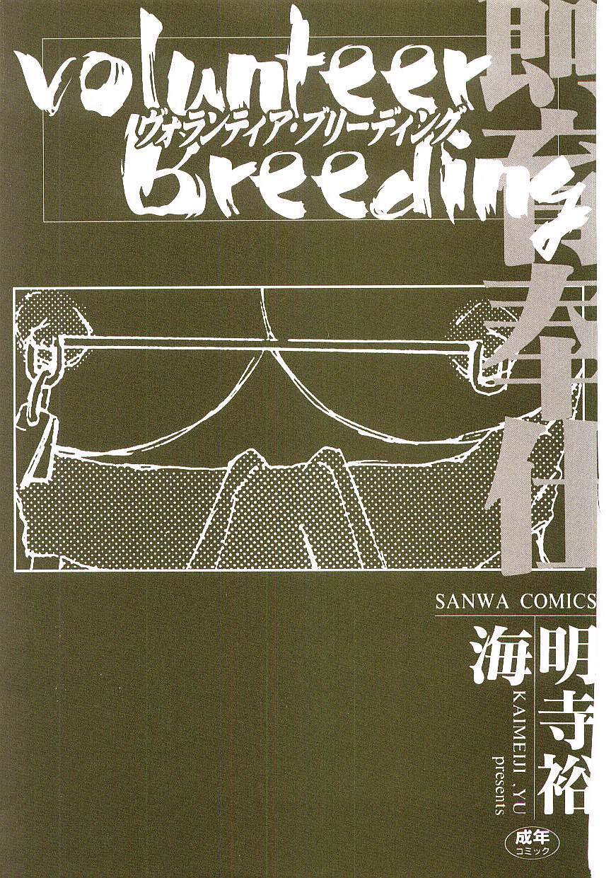 Volunteer Breeding page 3 full