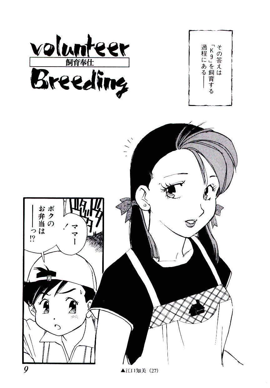 Volunteer Breeding page 8 full