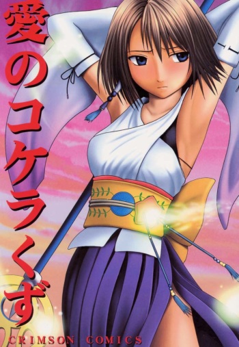Ai no Kokera Kuzu cover