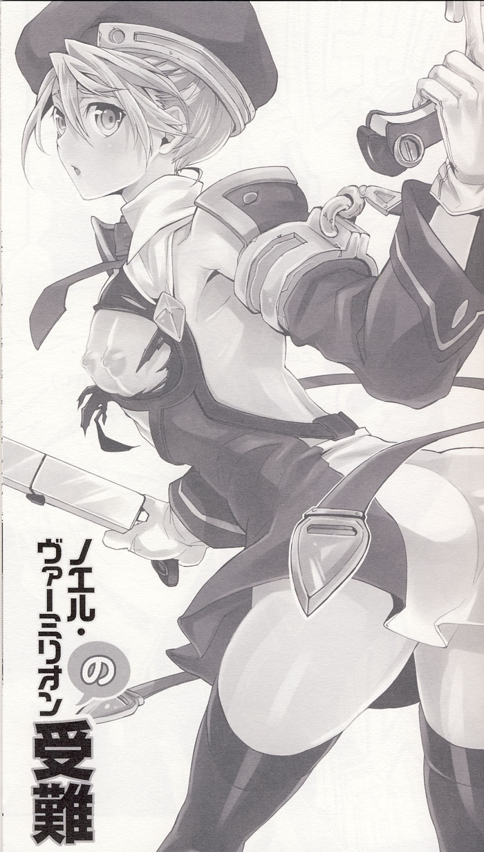 Noel Vermilion no Junan page 2 full