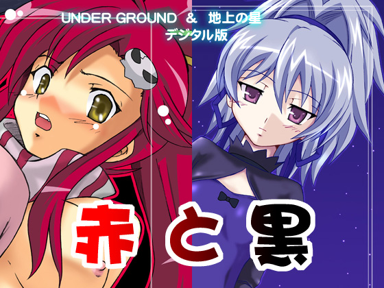 Aka to Kuro╱UNDER GROUND &amp; Chijou no Hoshi page 1 full