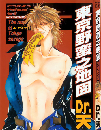 Dr. Ten - Map of Tokyo Savage Vol 1 cover