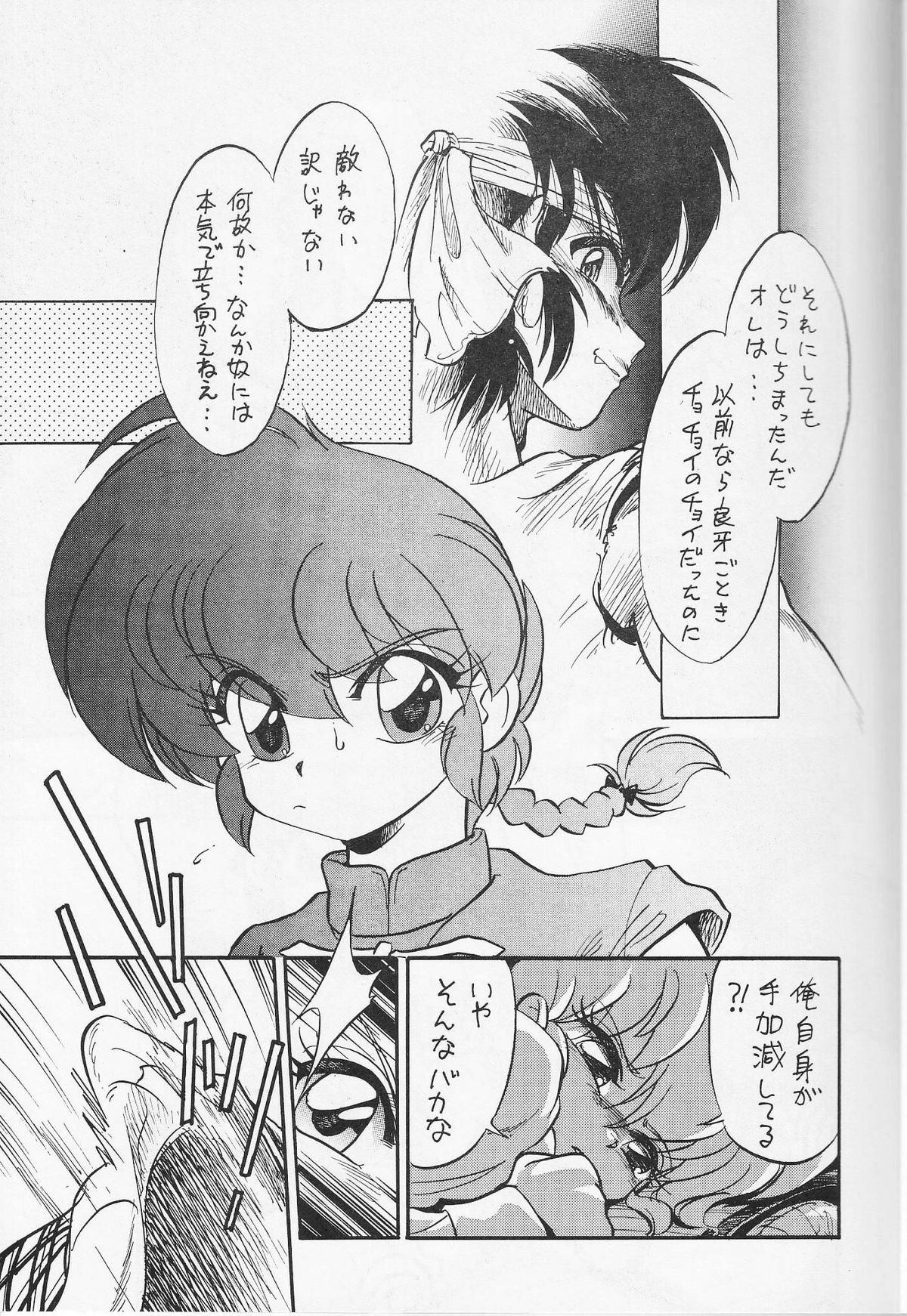Ra Ra page 8 full