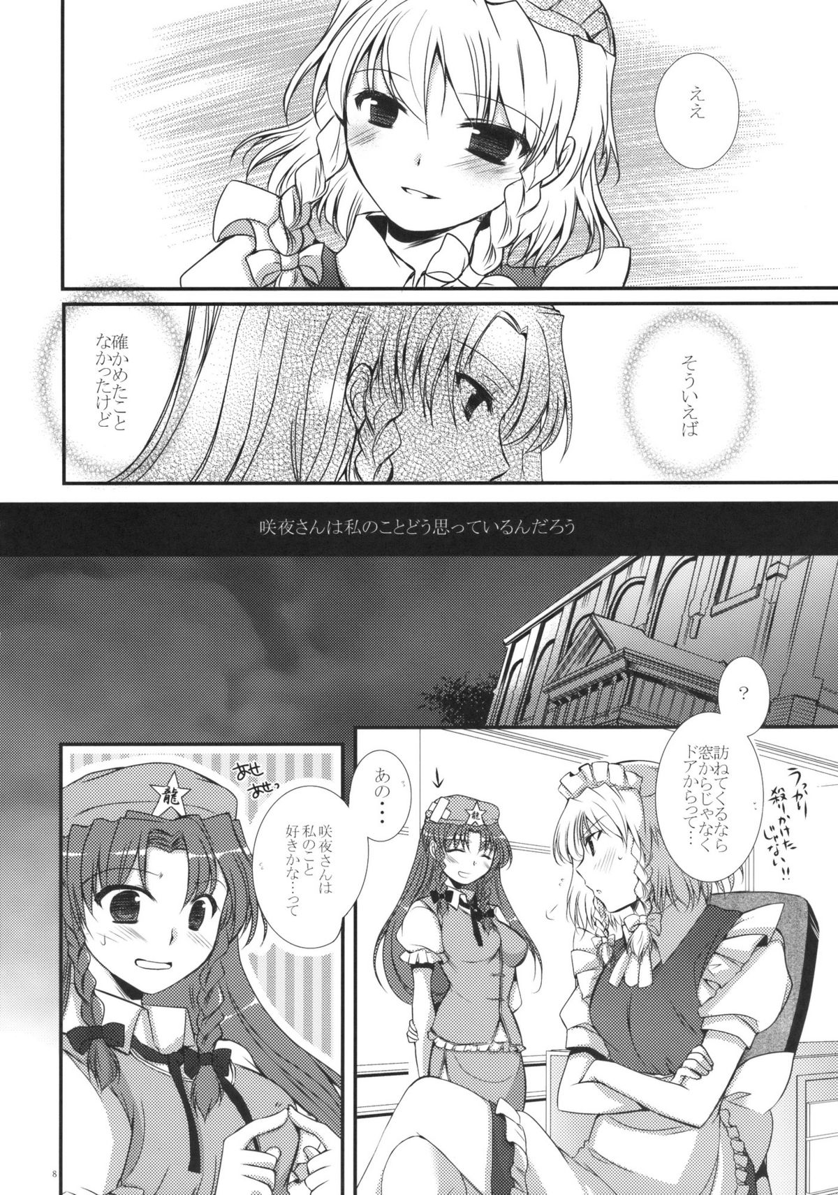 Under the Rose page 8 full