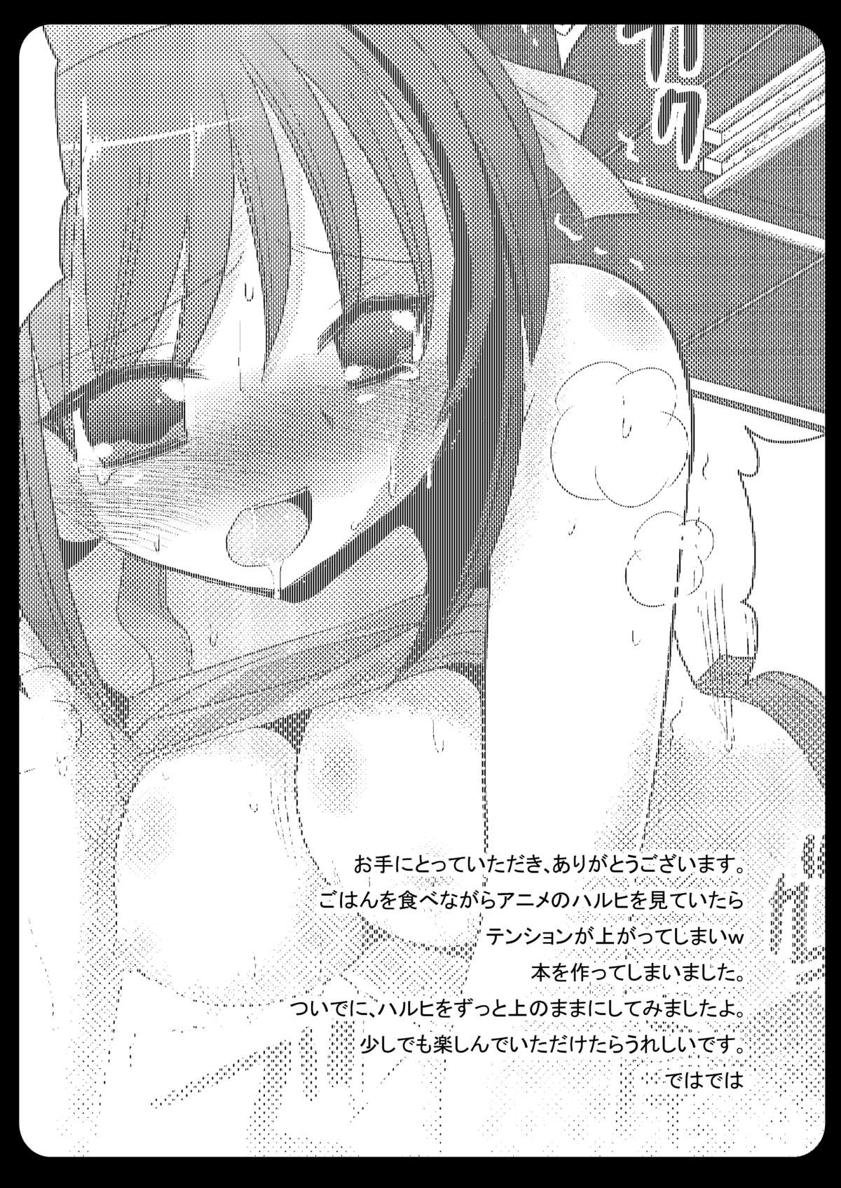 Haruhi no natsu !! page 3 full