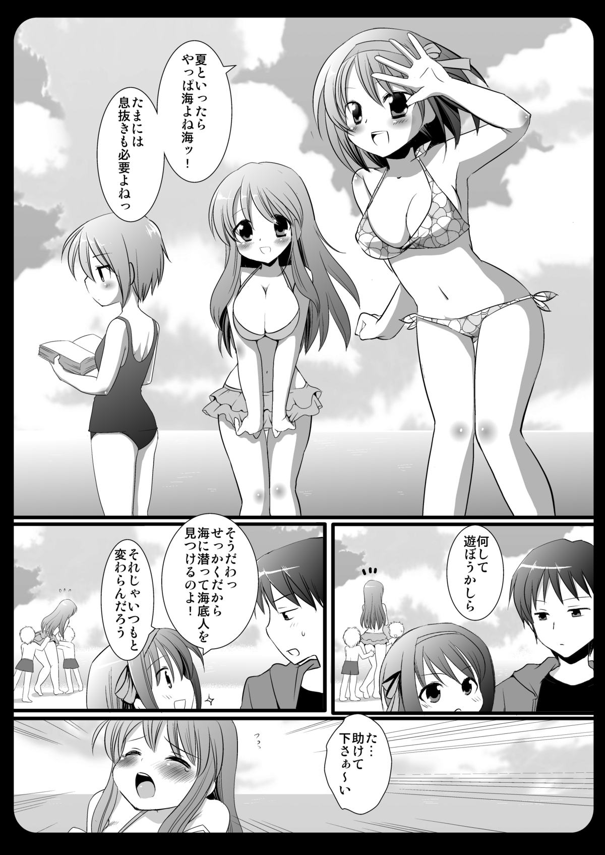 Haruhi no natsu !! page 4 full