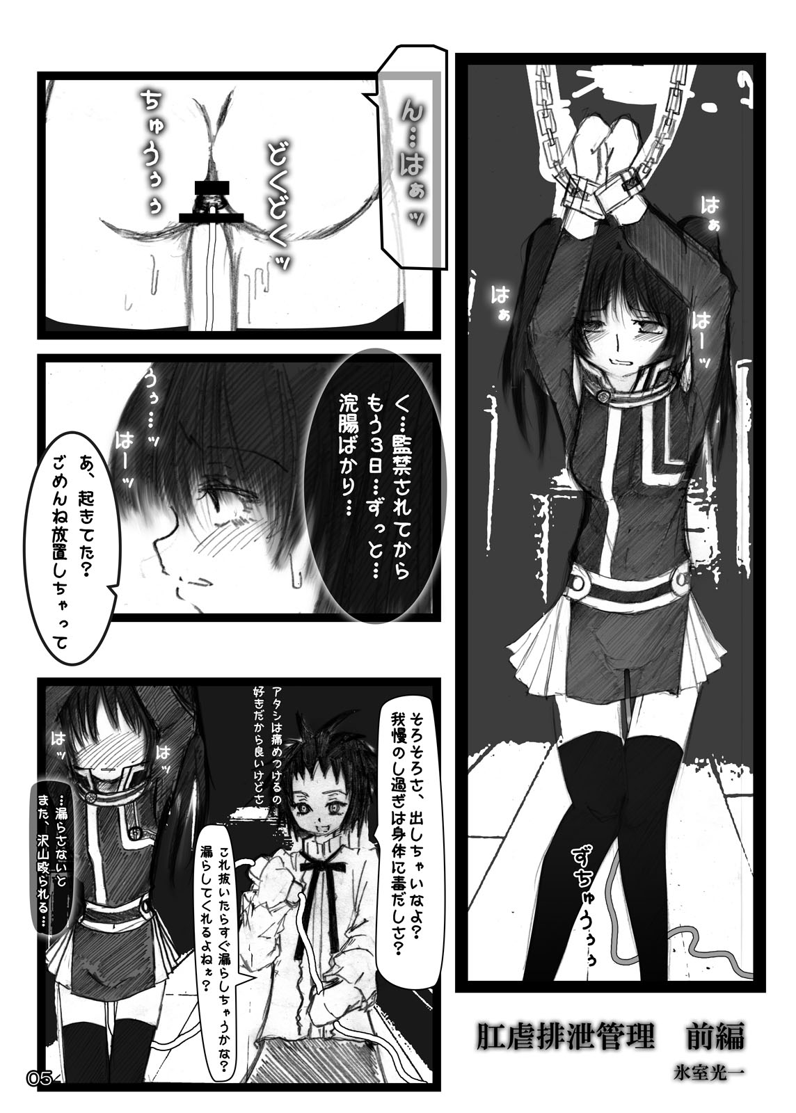 Kougyaku Haisetsu Kanri page 4 full