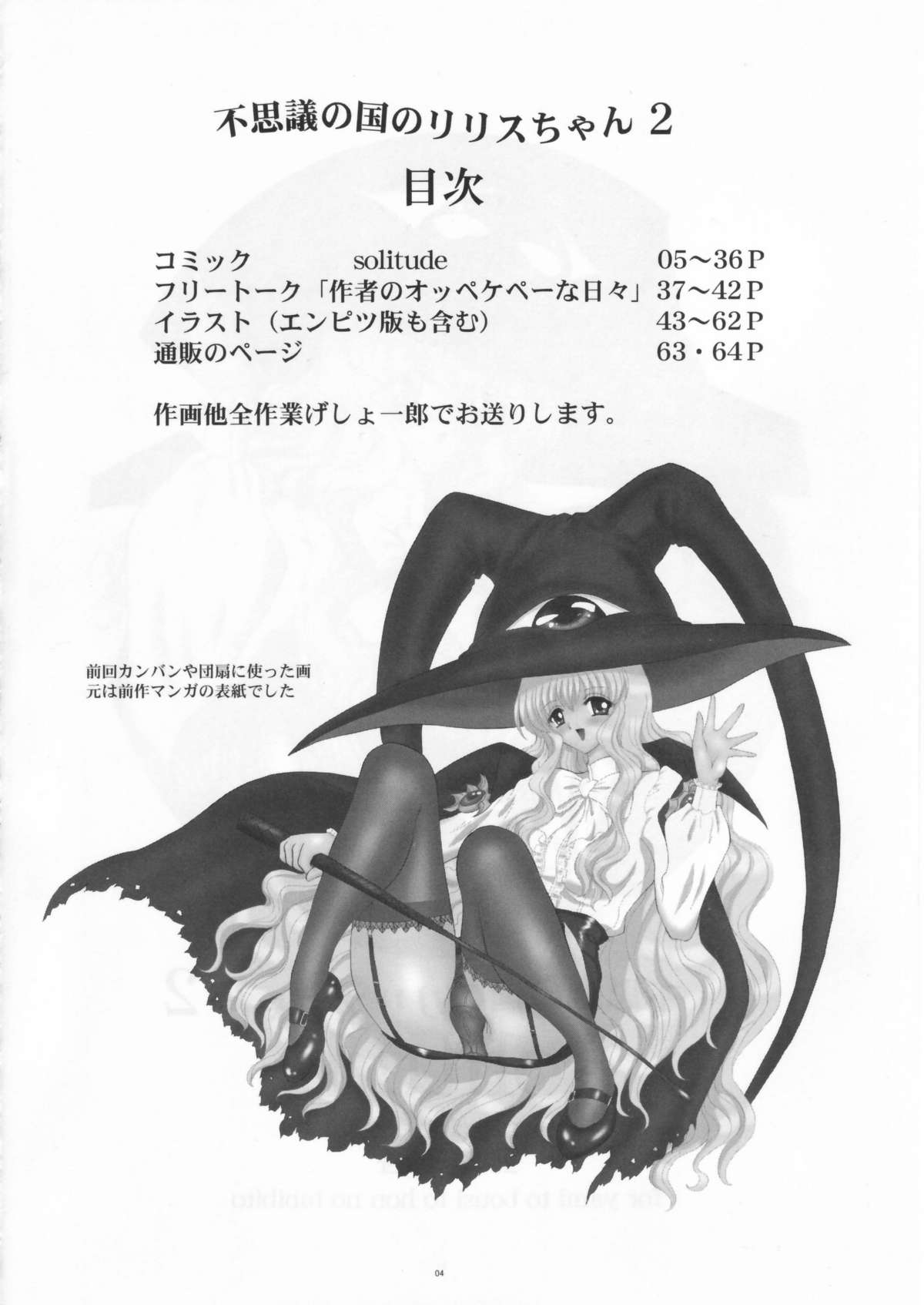 Fushigi no Kuni no Lilith-chan 2 Solitude page 4 full