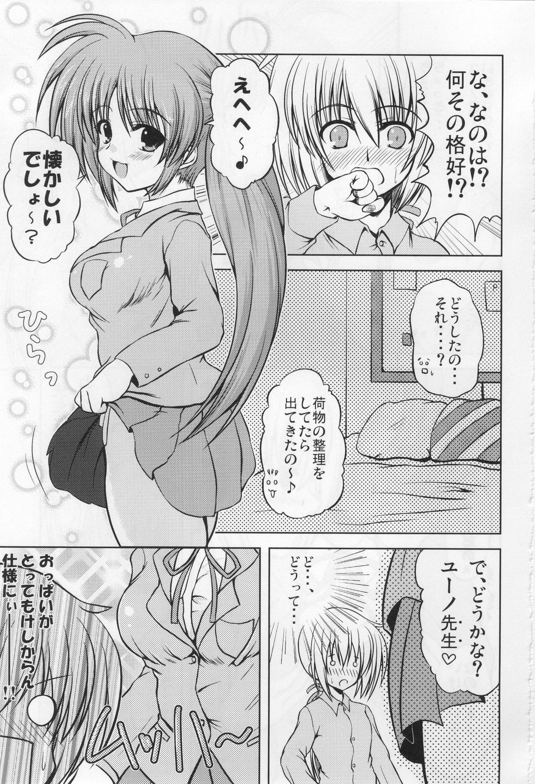 E3 ~Ero Nano☆Ero Ino☆Ecchi Nano☆~ page 2 full