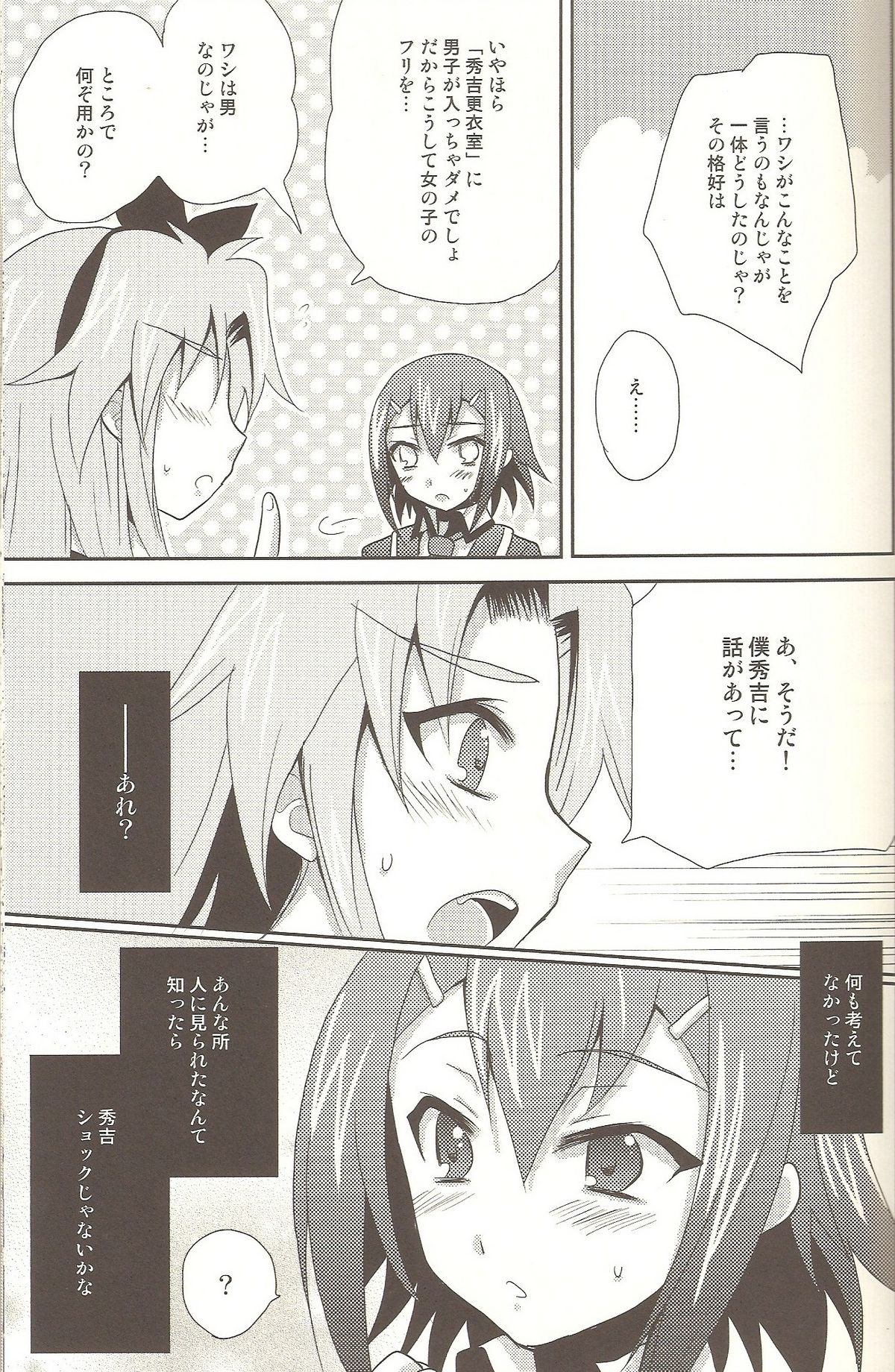 Baka mo Tooseba Otoko Daze! 2 page 5 full