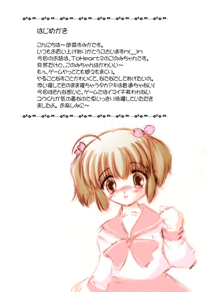 Konomi-chan Pinch! Honbun Color Tokubetsu hen page 4 full