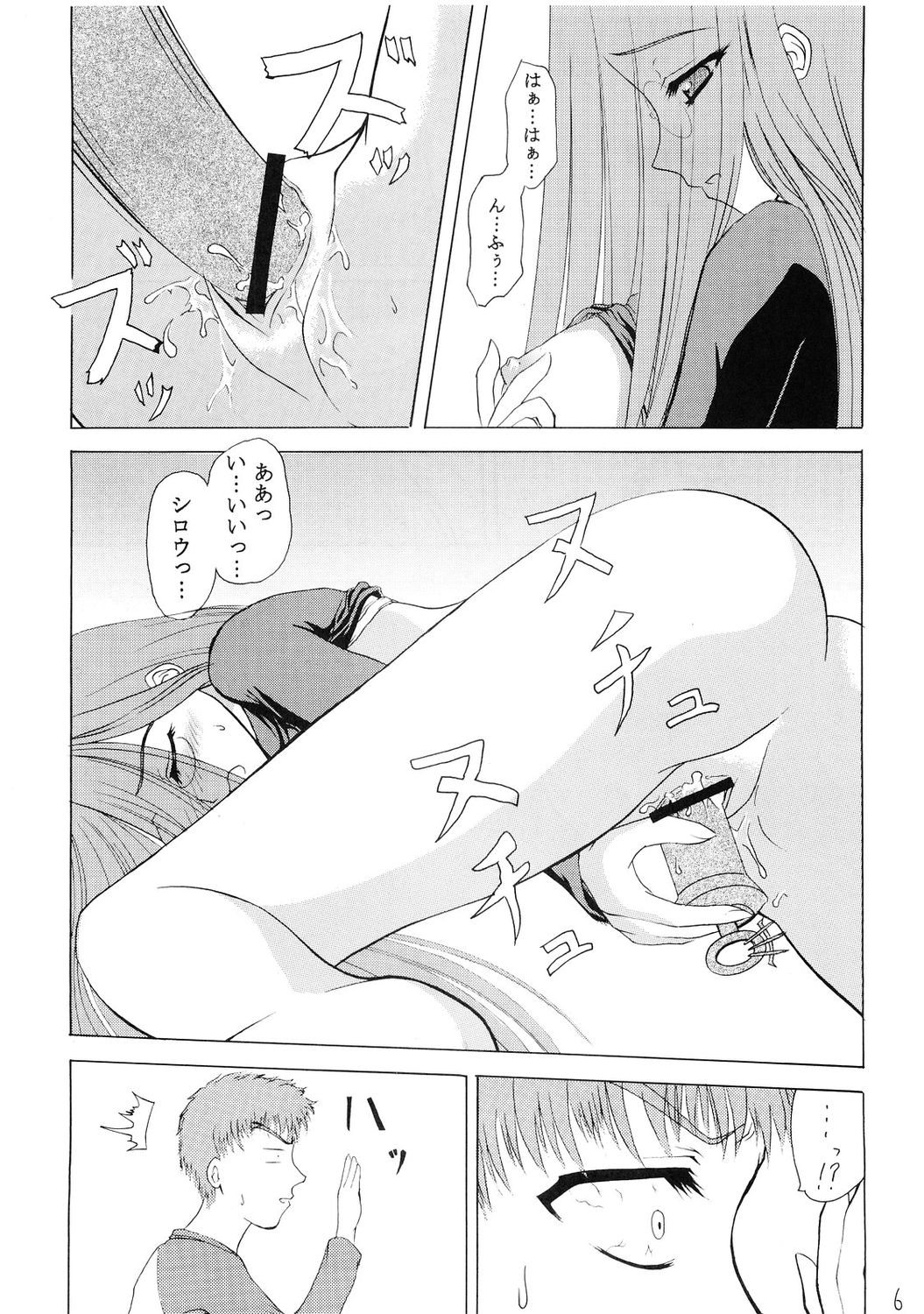 Chou Ukemi page 5 full