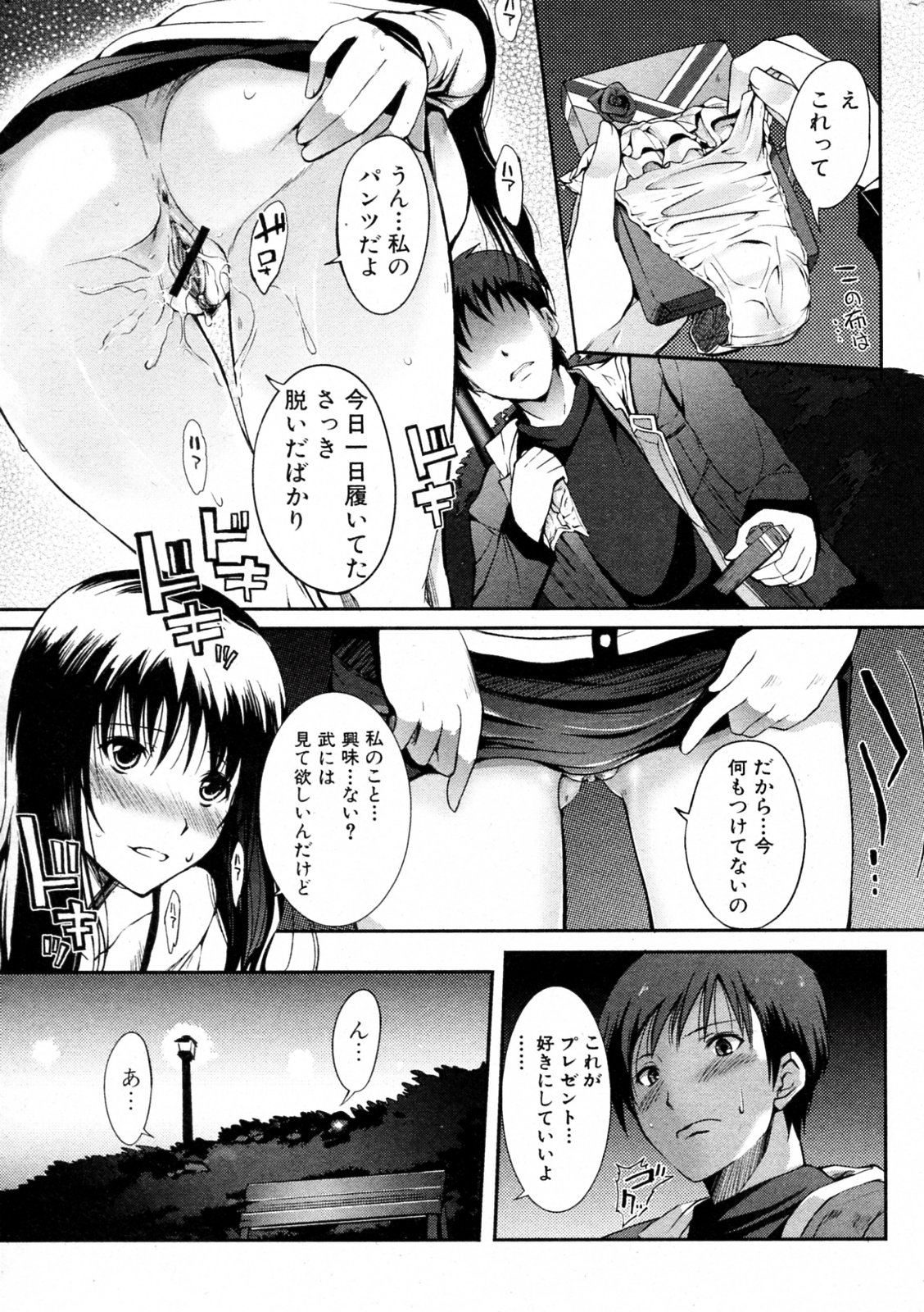 Heart Present! page 9 full