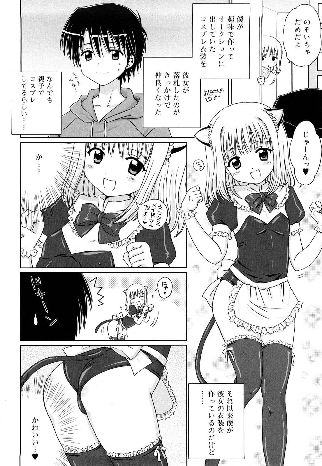Daisuki Daisuki page 7 full