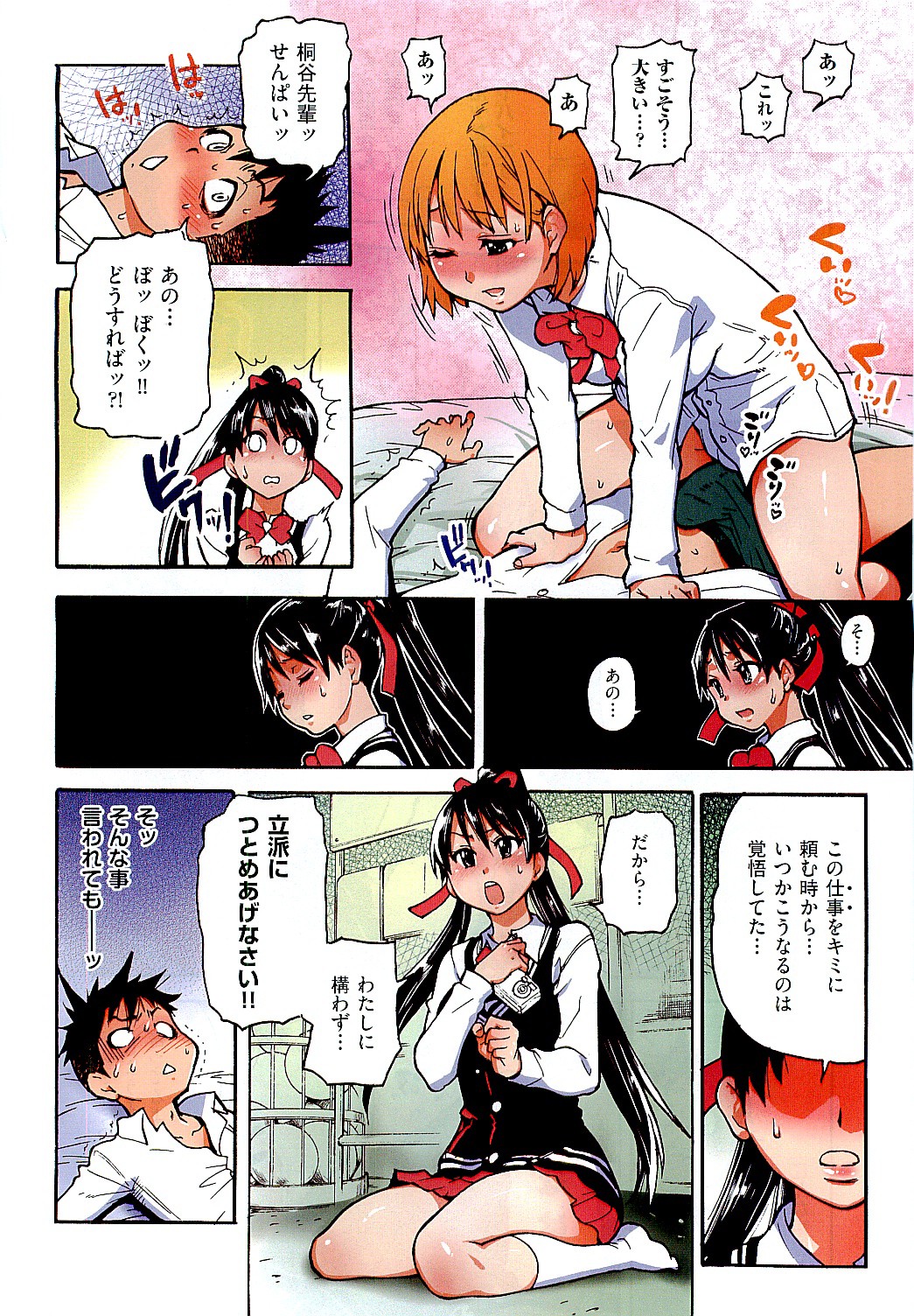 COMIC AUN 2010-01 Vol. 163 page 8 full