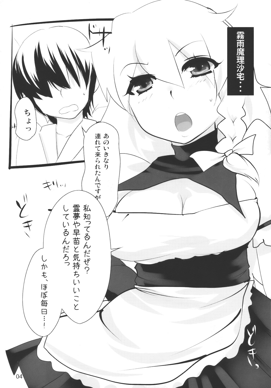 Touhou Dere Bitch 2 page 4 full