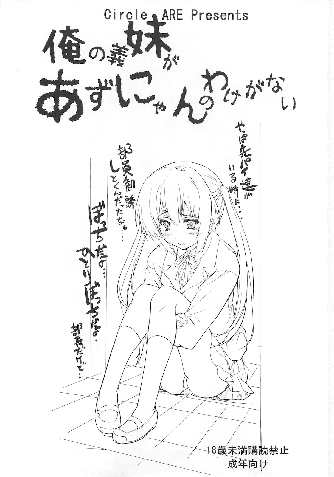 Ore no Gimai ga Azunyan no Wake ga nai Kan. page 3 full