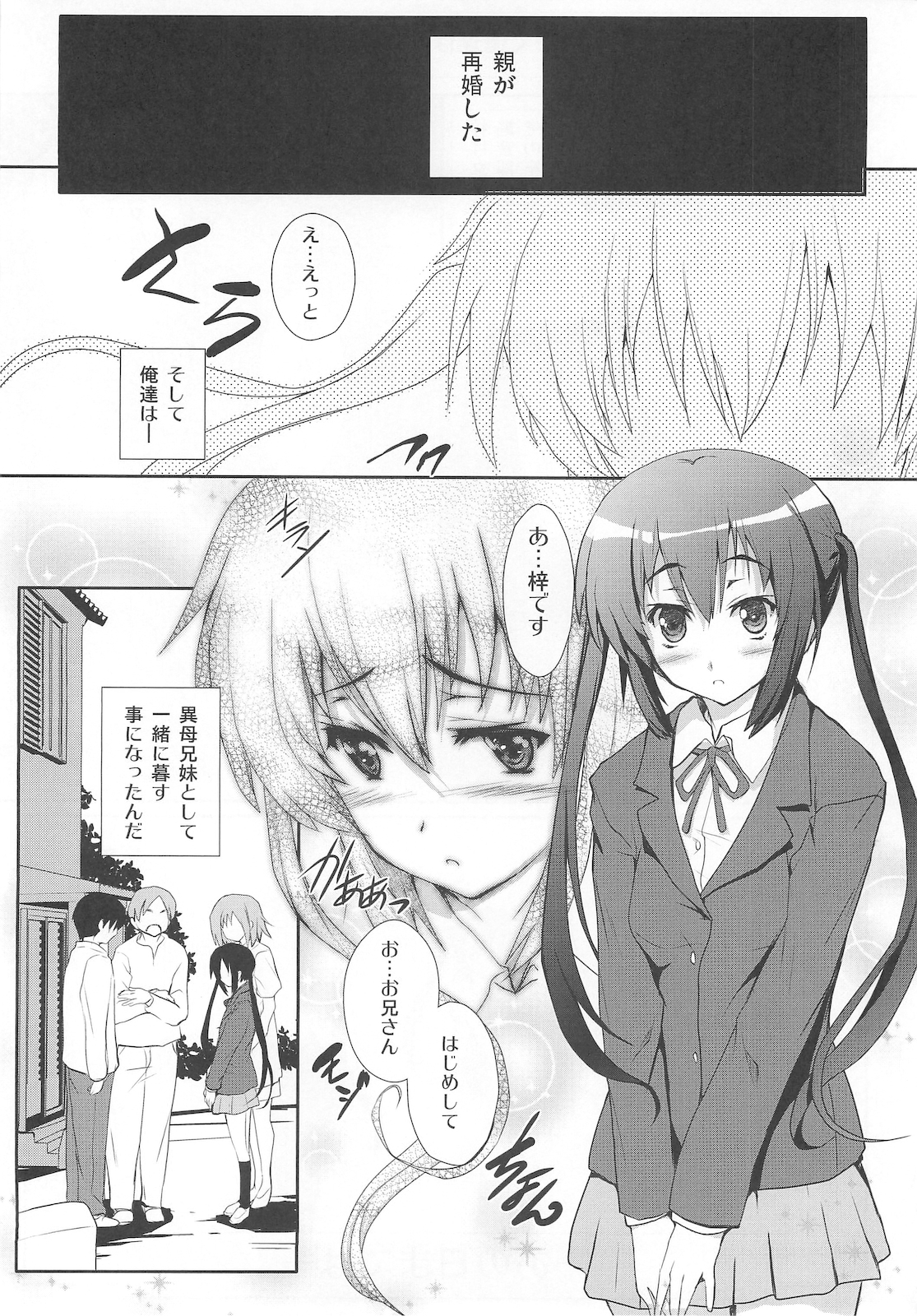 Ore no Gimai ga Azunyan no Wake ga nai Kan. page 5 full